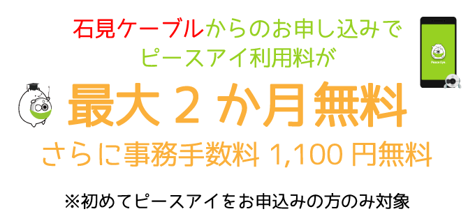 最大2か月無料