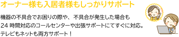 オーナーサポート